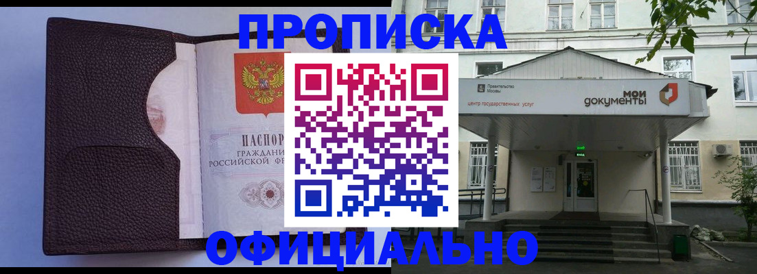 прописка в Корсакове