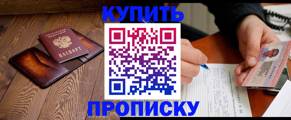 прописка 2025 в Корсакове