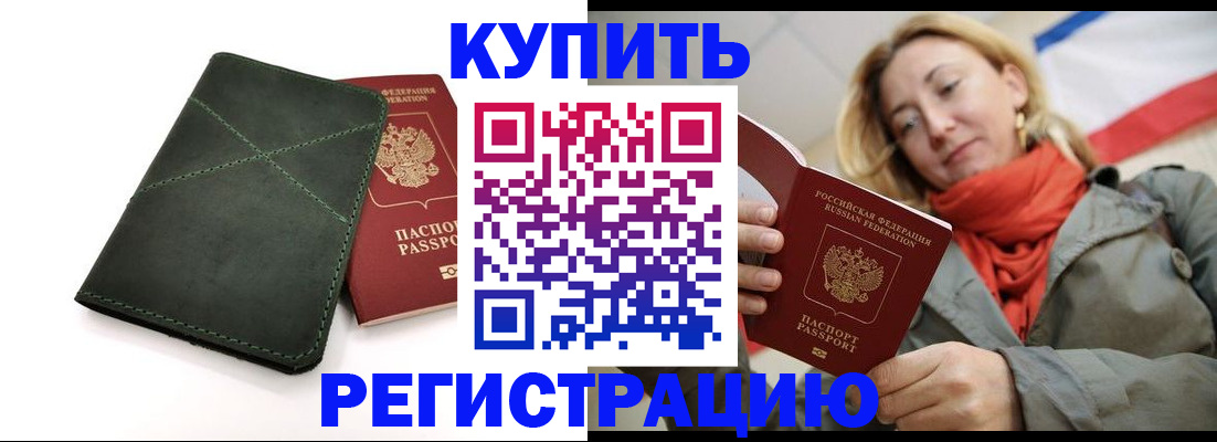 прописка штамп в Корсакове