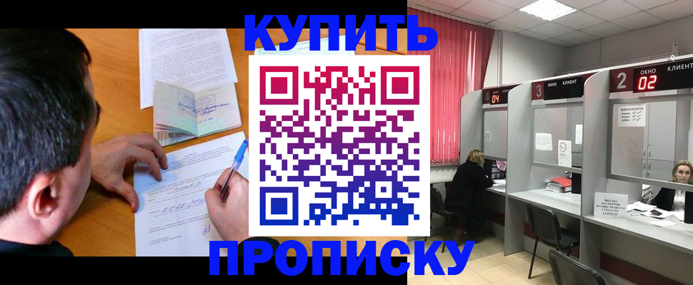 прописка от собственника в Корсакове